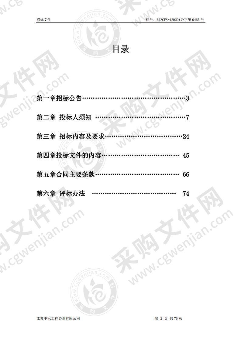 镇江市高等专科学校四位一体导游综合实训室建设