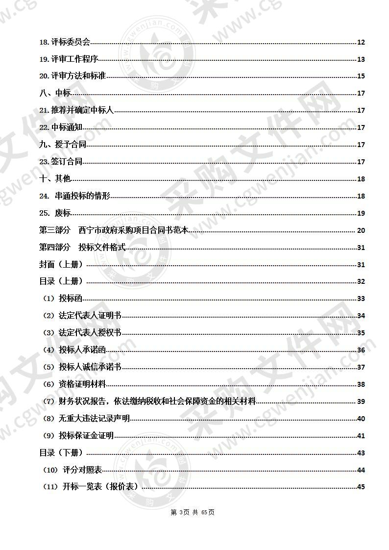 西宁市2020年“雪亮工程”项目