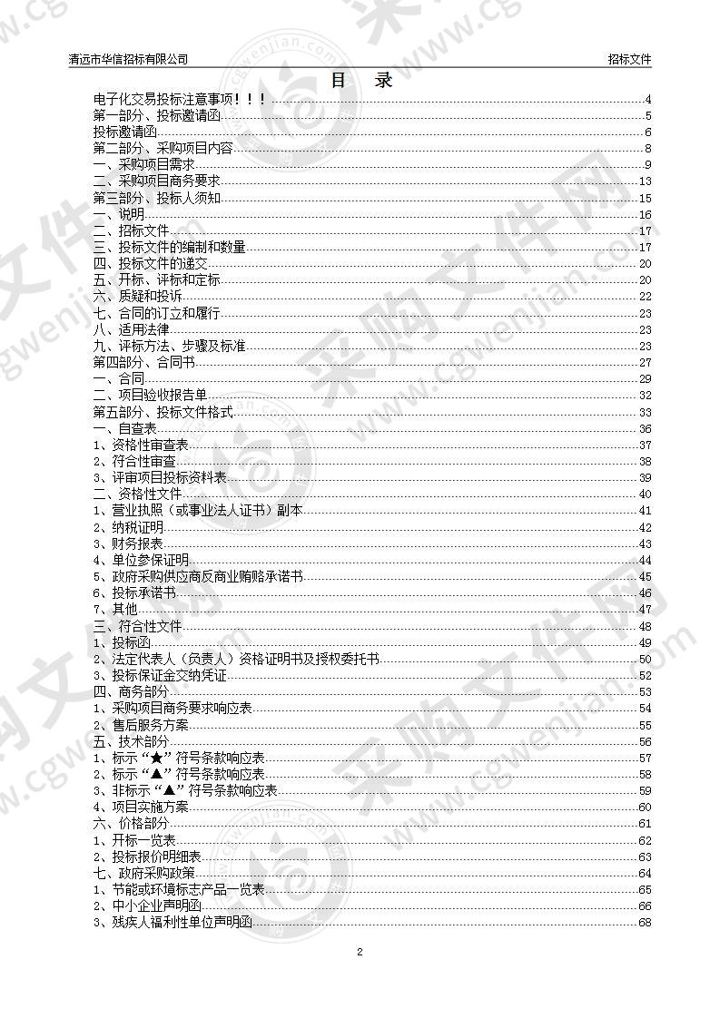 英德市妇幼保健计划生育服务中心医学影像中心建设项目（高端乳腺机）