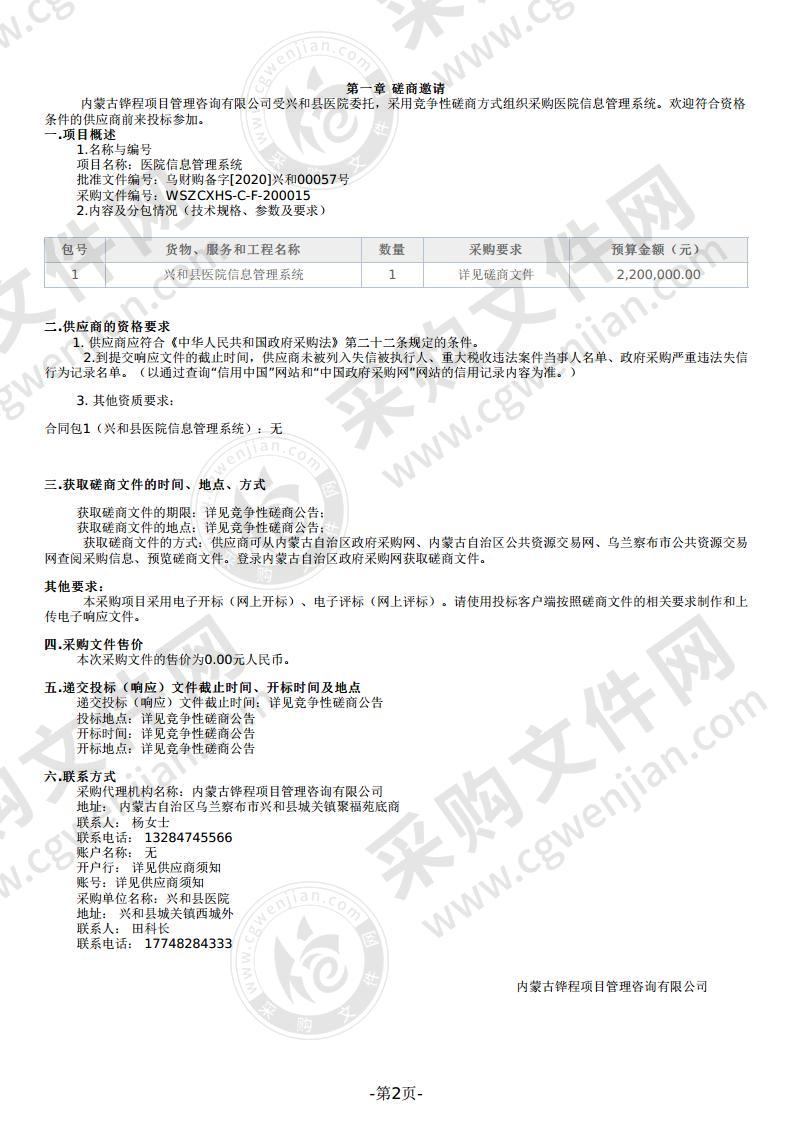 医院信息管理系统