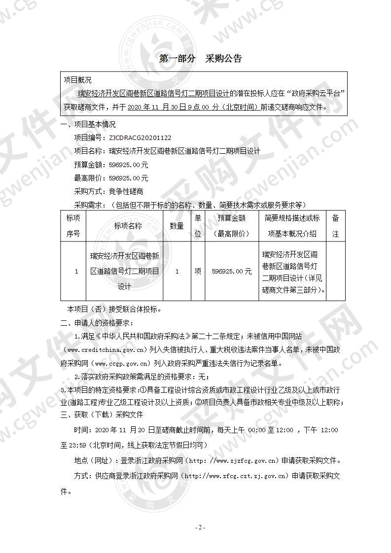 瑞安经济开发区阁巷新区道路信号灯二期项目设计