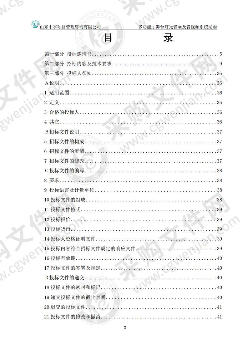 烟台工程职业技术学院多功能厅舞台灯光音响及音视频系统采购