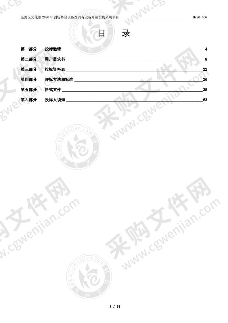 金湾区文化馆2020年剧场舞台设备及消毒设备升级货物采购项目