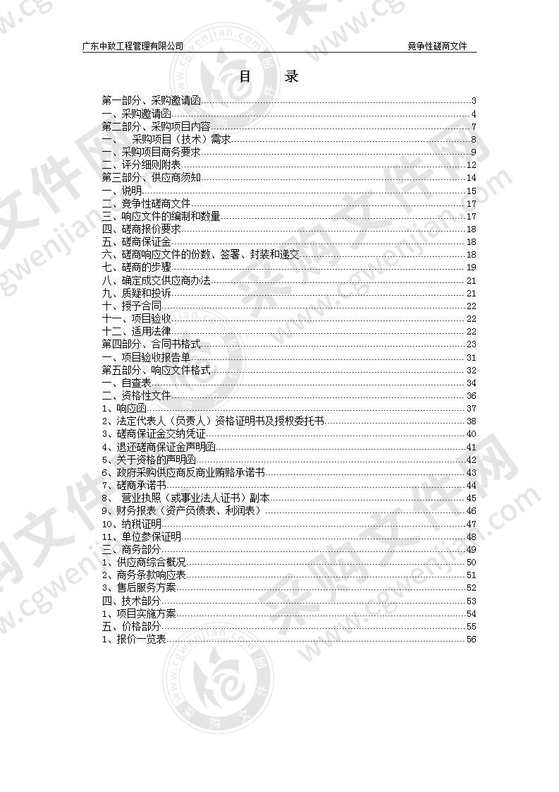 连南县大坪镇中心幼儿园改建、扩建工程采购项目