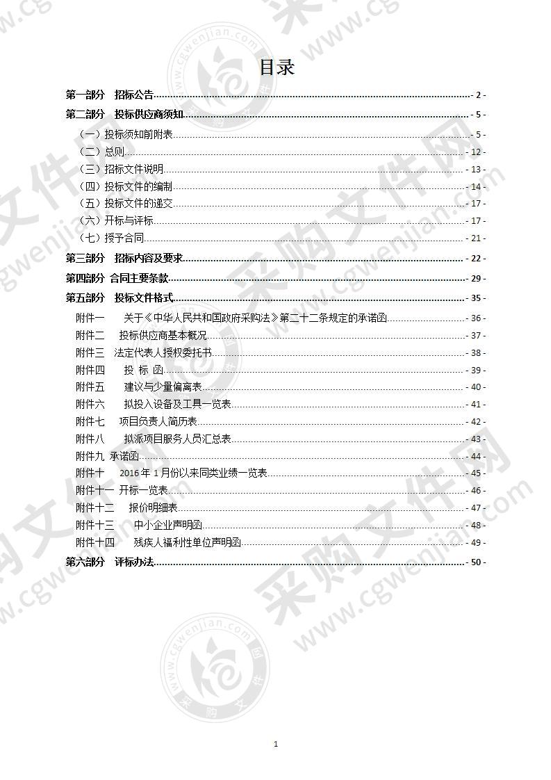 瑞安市玉海街道房屋安全动态监测服务(2021年-2023年)