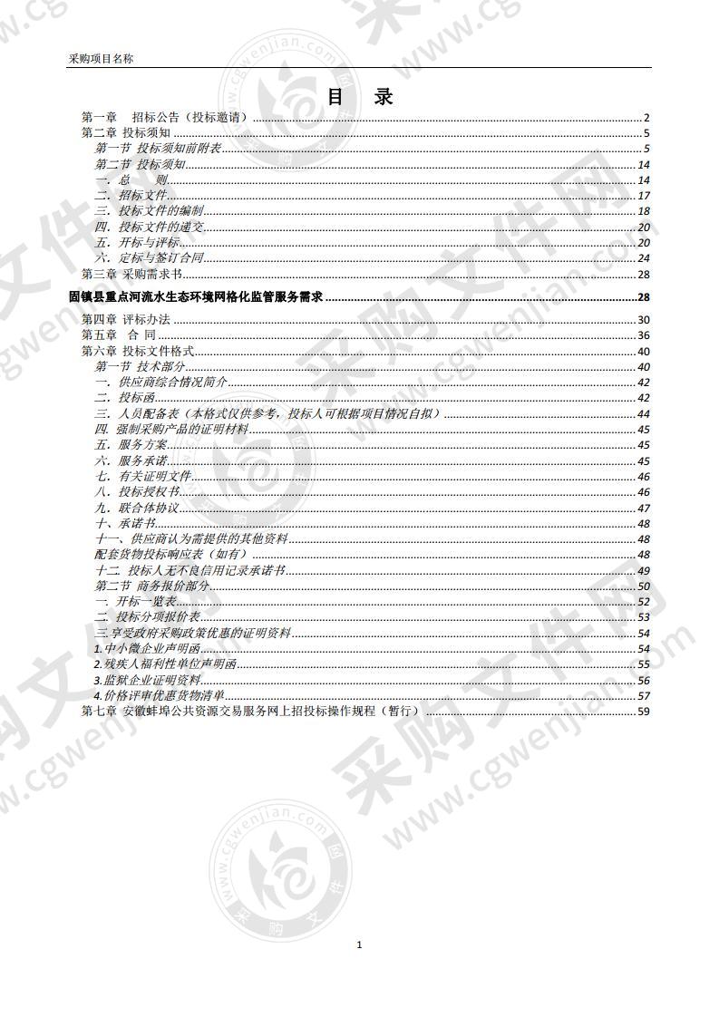 固镇县重点河流水生态环境网格化监管服务项目