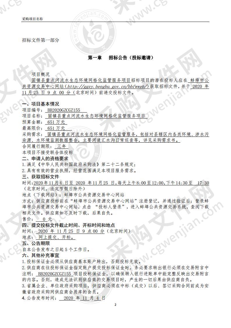 固镇县重点河流水生态环境网格化监管服务项目