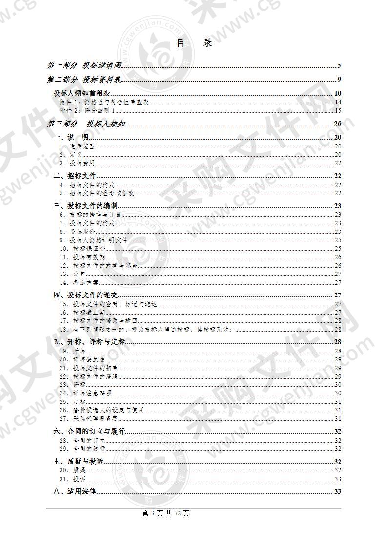 珠海高栏港区社会保障和公共事业局2021年度购买校园特保服务