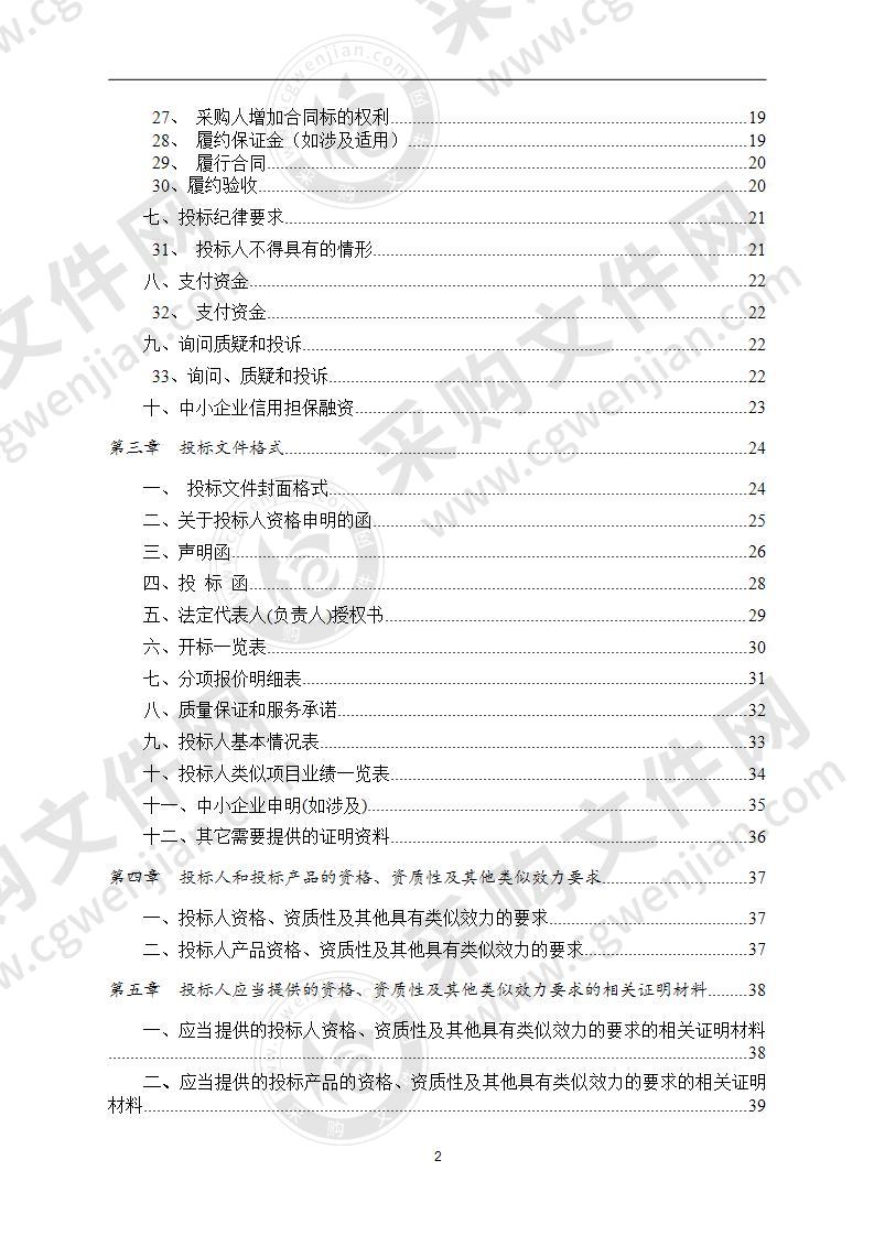 成都市公安局郫都区分局红光、花园派出所迁址新建办公家具采购项目