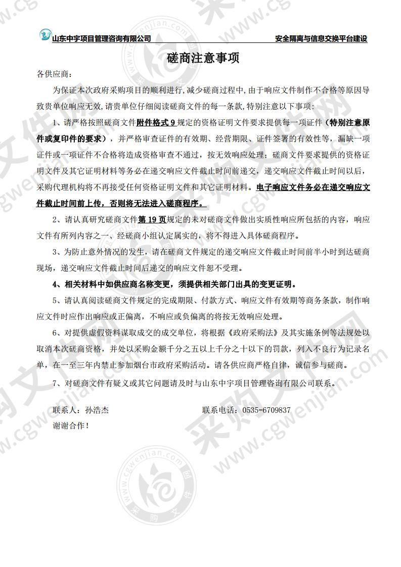 山东省烟台市中级人民法院安全隔离与信息交换平台建设