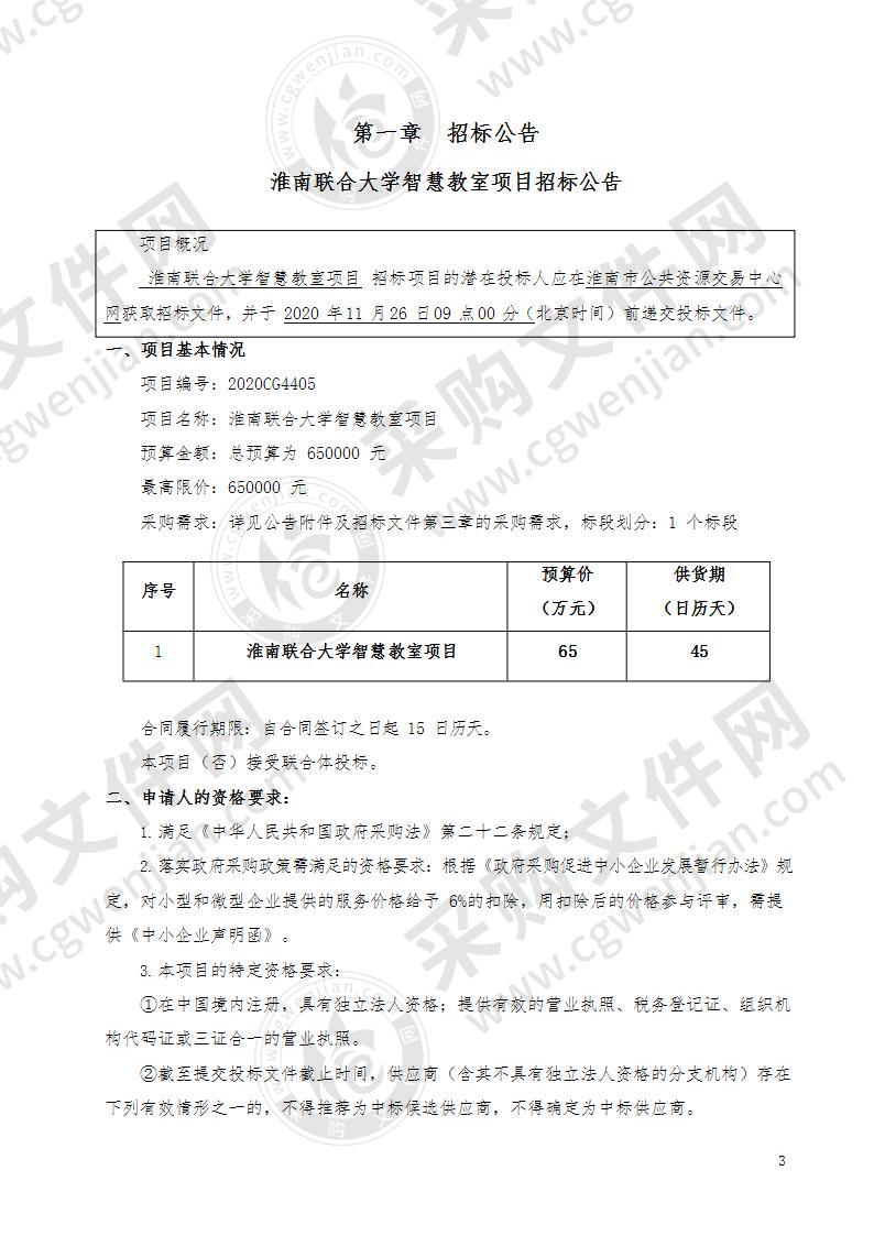 淮南联合大学智慧教室项目