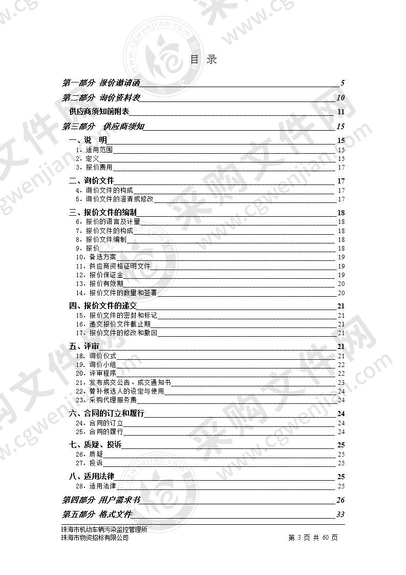 移动源检测能力建设项目