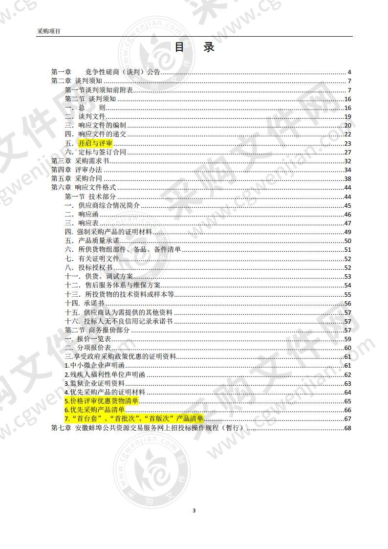 蚌埠第八中学课桌椅采购