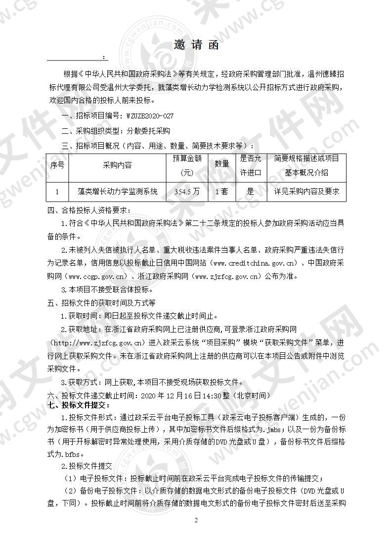 藻类增长动力学监测系统