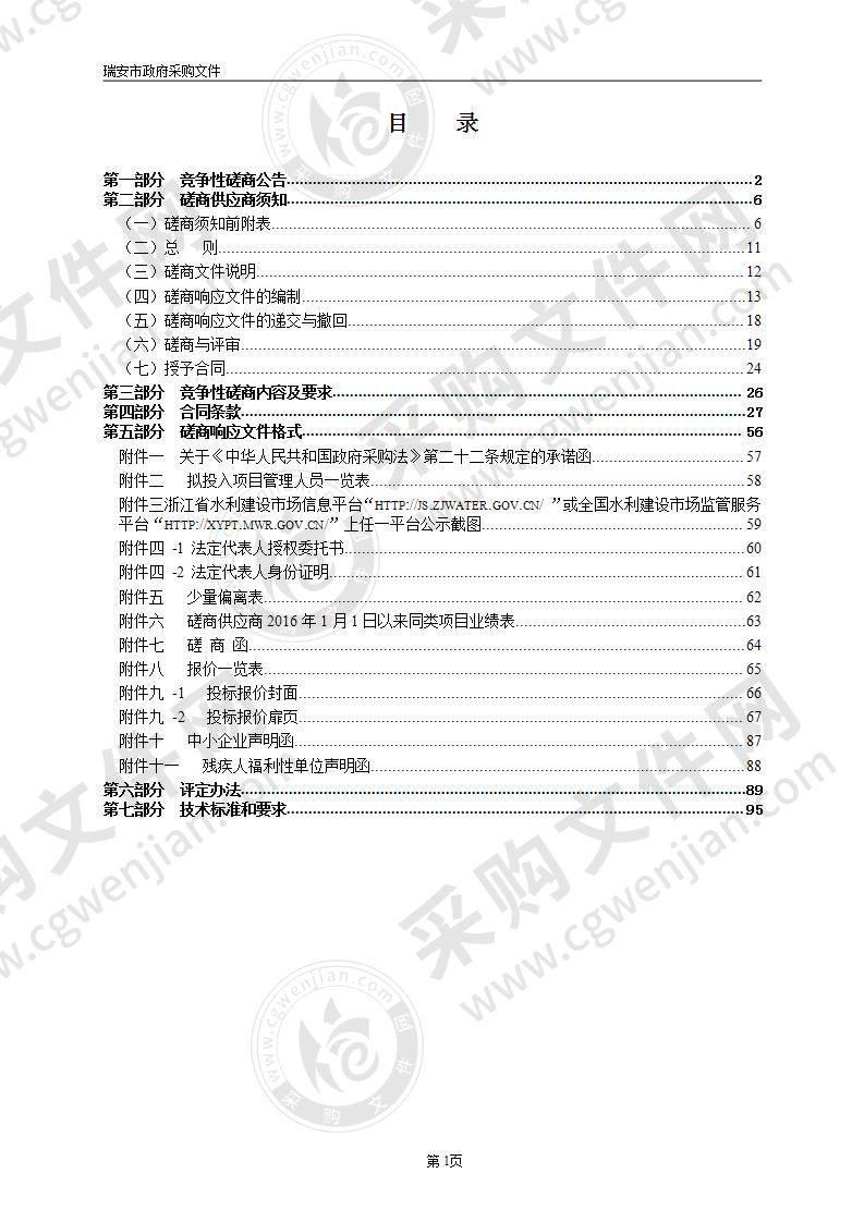 瑞安市潘岱街道上溪村防洪堤二期工程项目