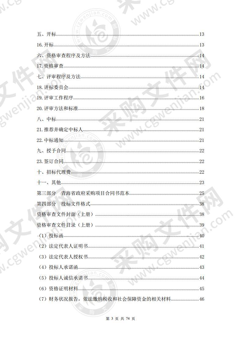 青海高等职业技术学院2020年市州级现代职业教育质量提升计划专项资金（互联网金融专业群建设（提升））采购项目