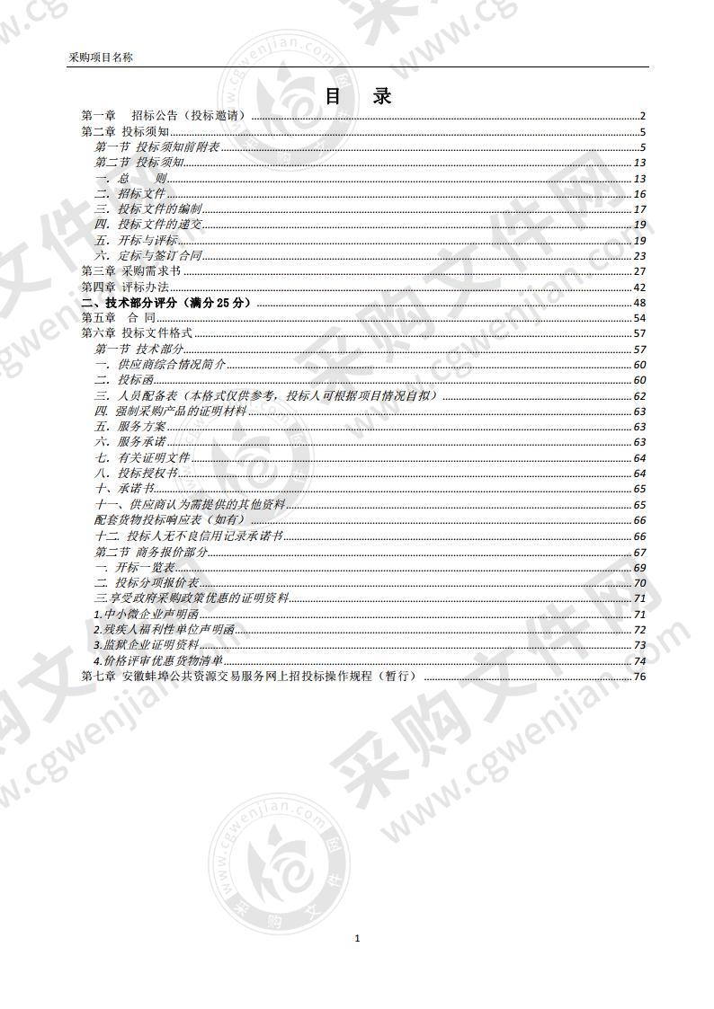 龙子湖区智慧社区一体化综合服务平台建设项目