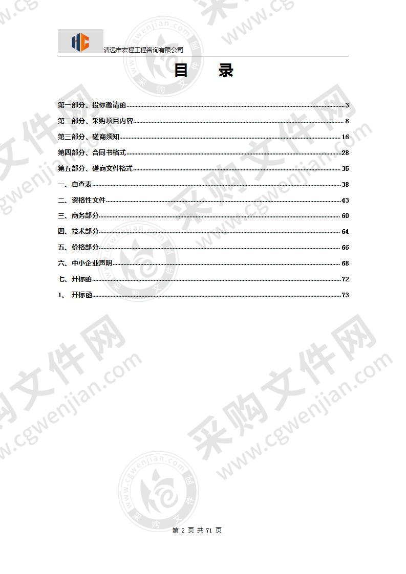 清远市清城区石角镇卫生院综合楼消防喷淋系统及消防通道升级改造工程