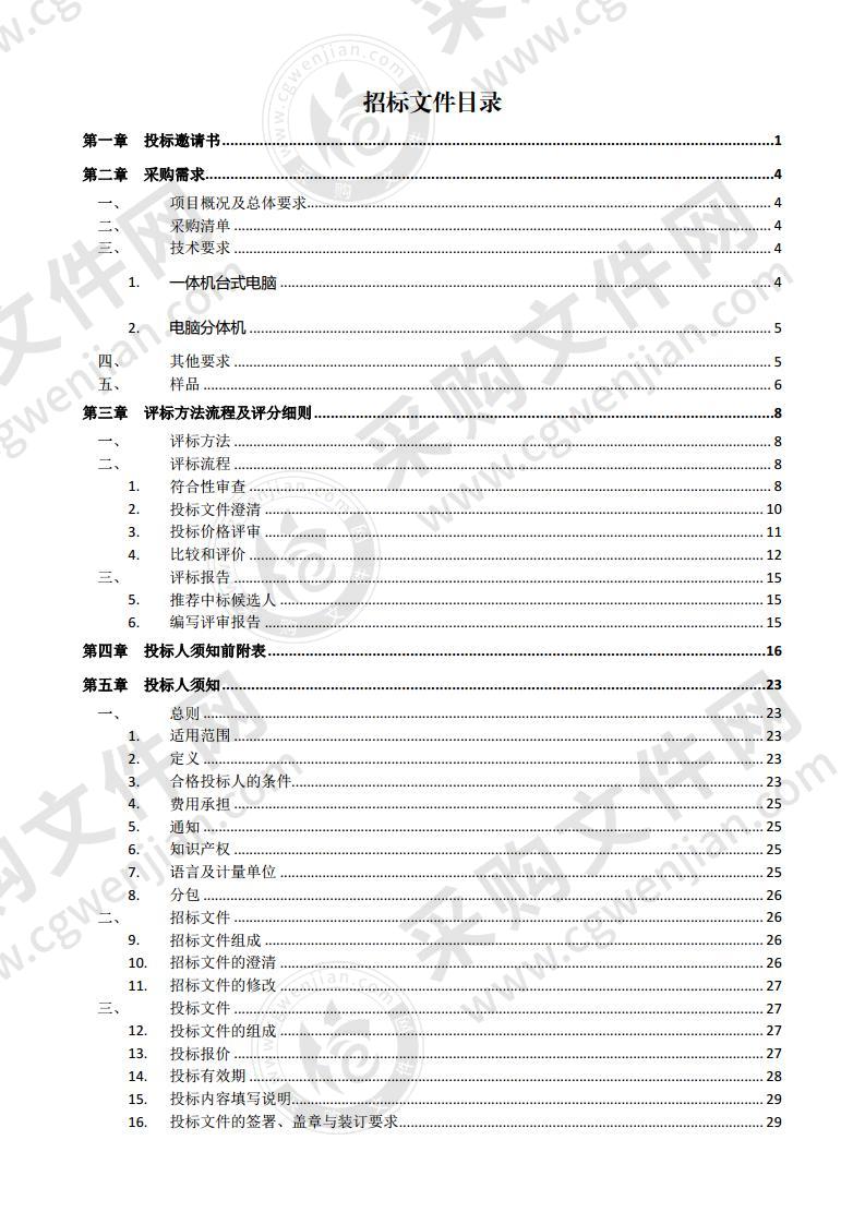 莱州市人民医院老年病房电脑采购项目