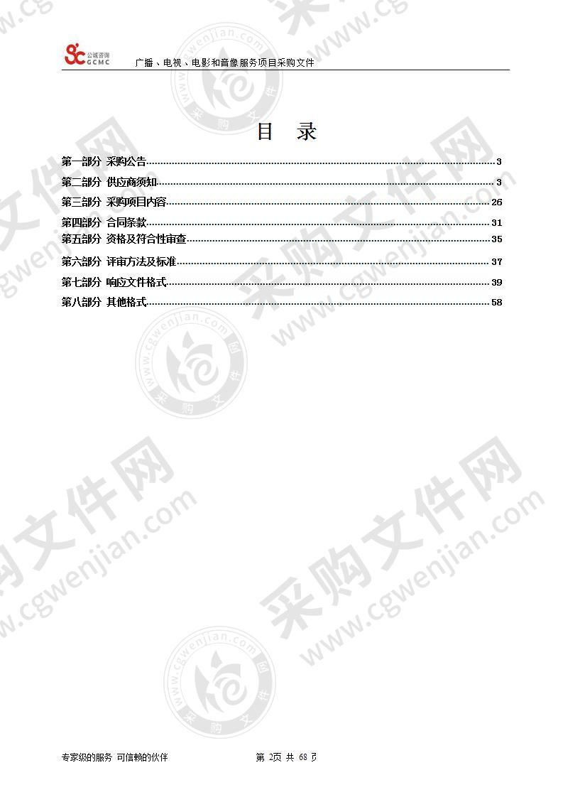 广播、电视、电影和音像服务项目