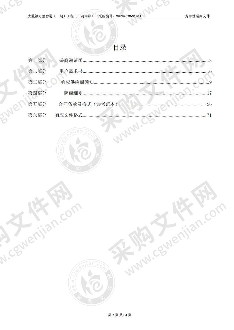 大鳌镇万里碧道（一期）工程（一河南岸）