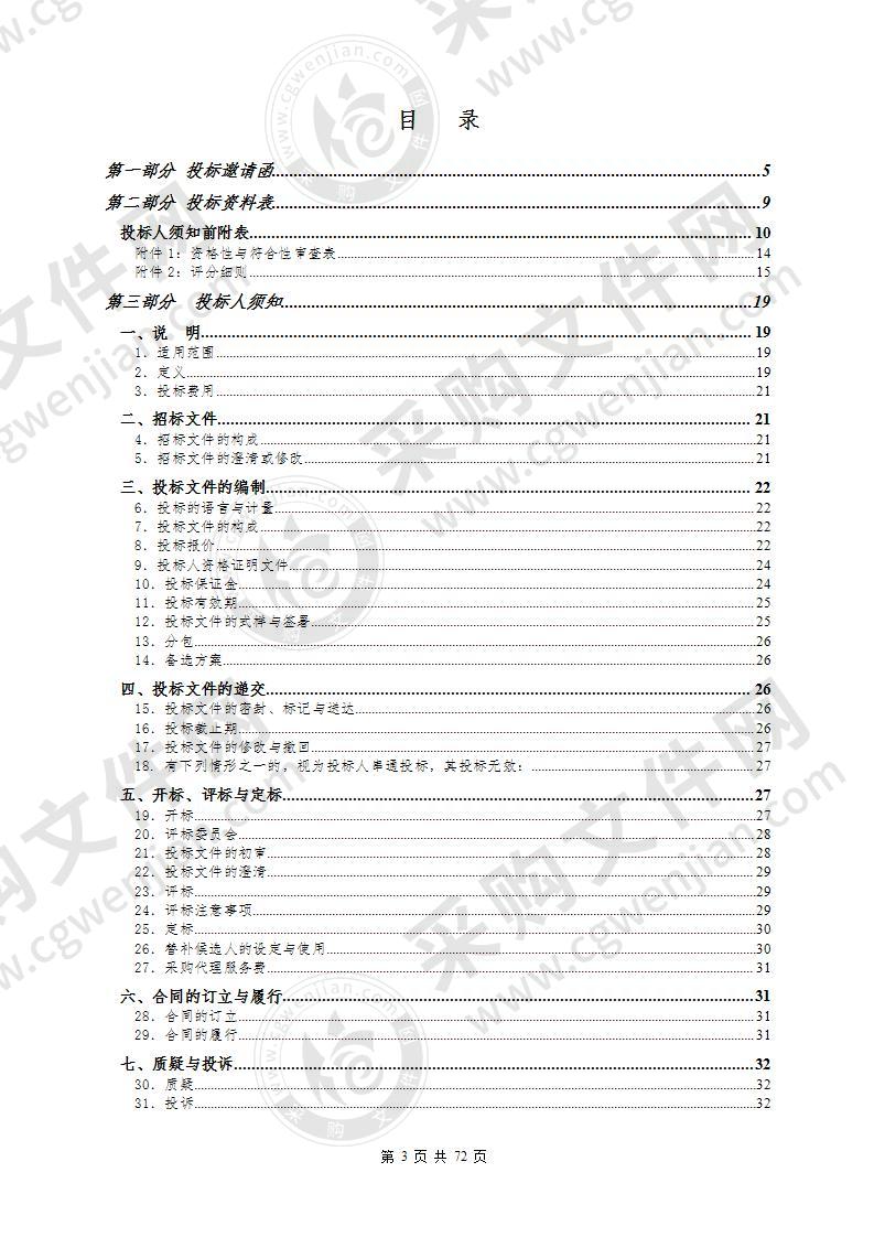 珠海市自然资源局网络安全等级保护2.0整改项目