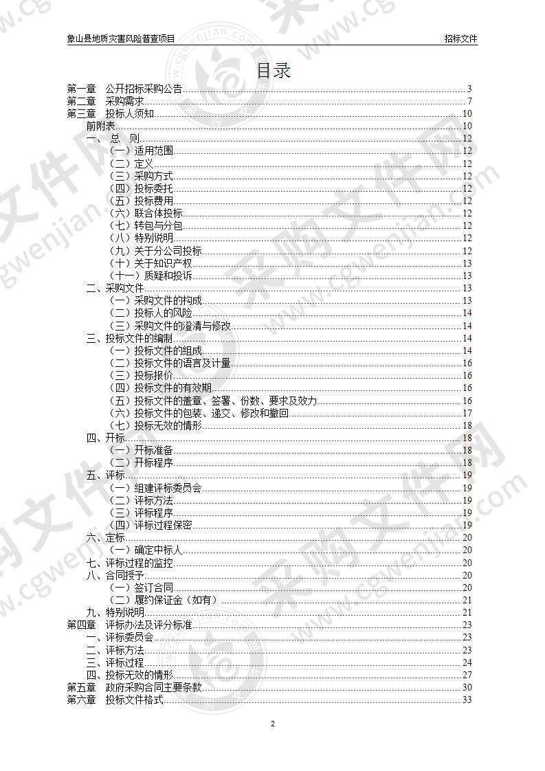 象山县地质灾害风险普查项目