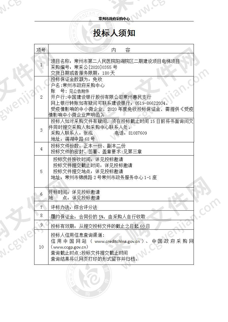 常州市第二人民医院阳湖院区二期建设项目电梯项目