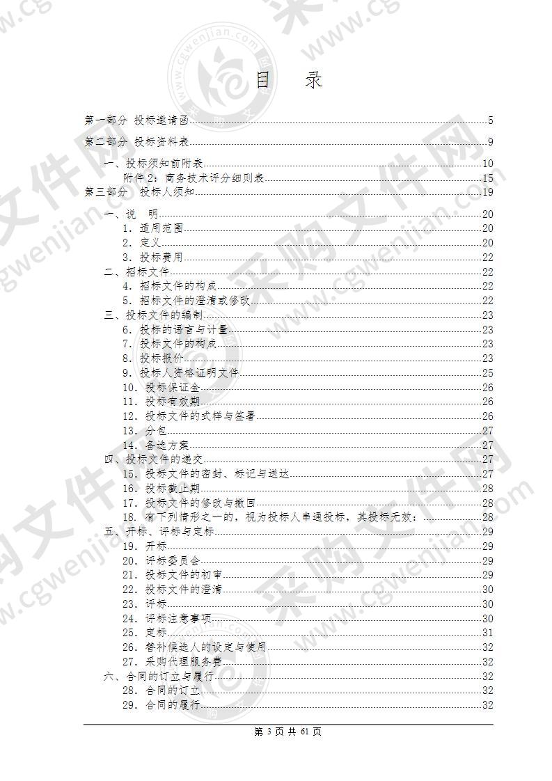 珠海市斗门区农业农村局斗门区白蕉海鲈现代农业产业园海鲈价格指数保险试点采购项目