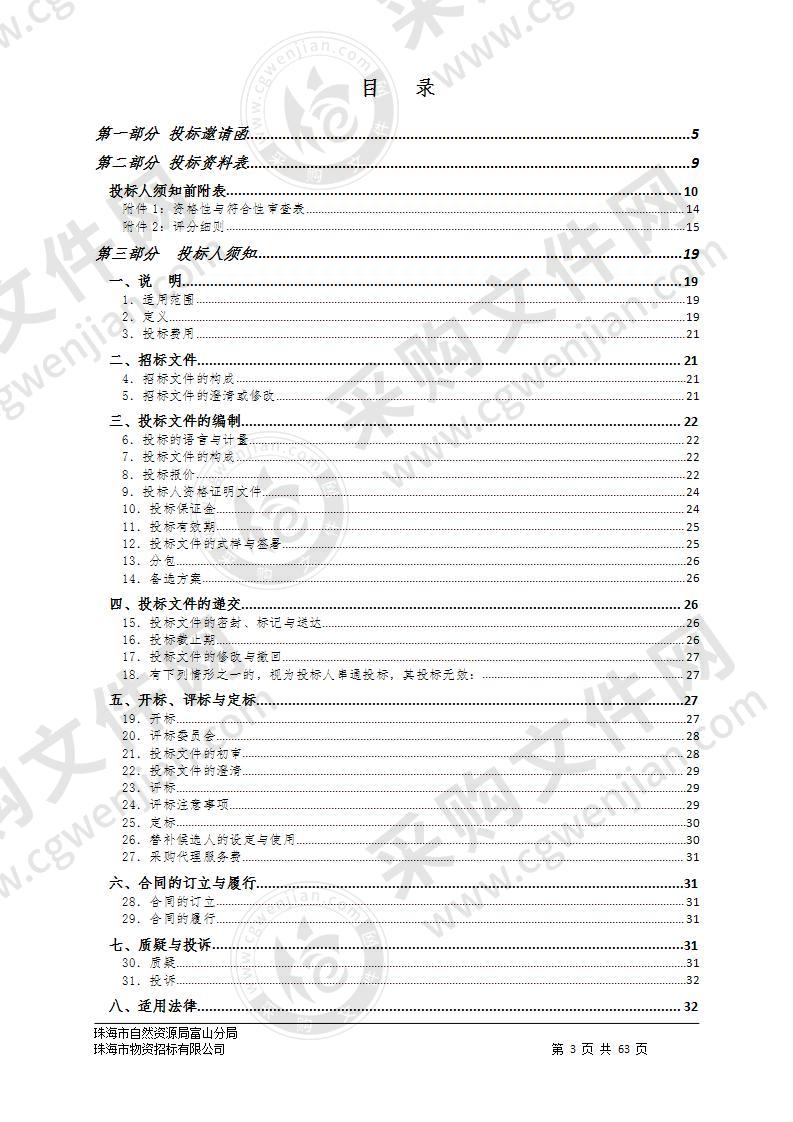 珠海市自然资源局富山分局2020年度规划技术服务采购项目