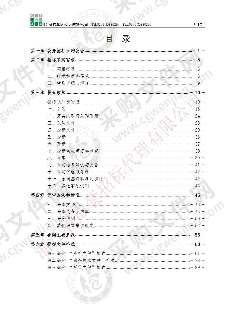 瑞安市红十字医院认知康复训练与评估软件系统采购项目