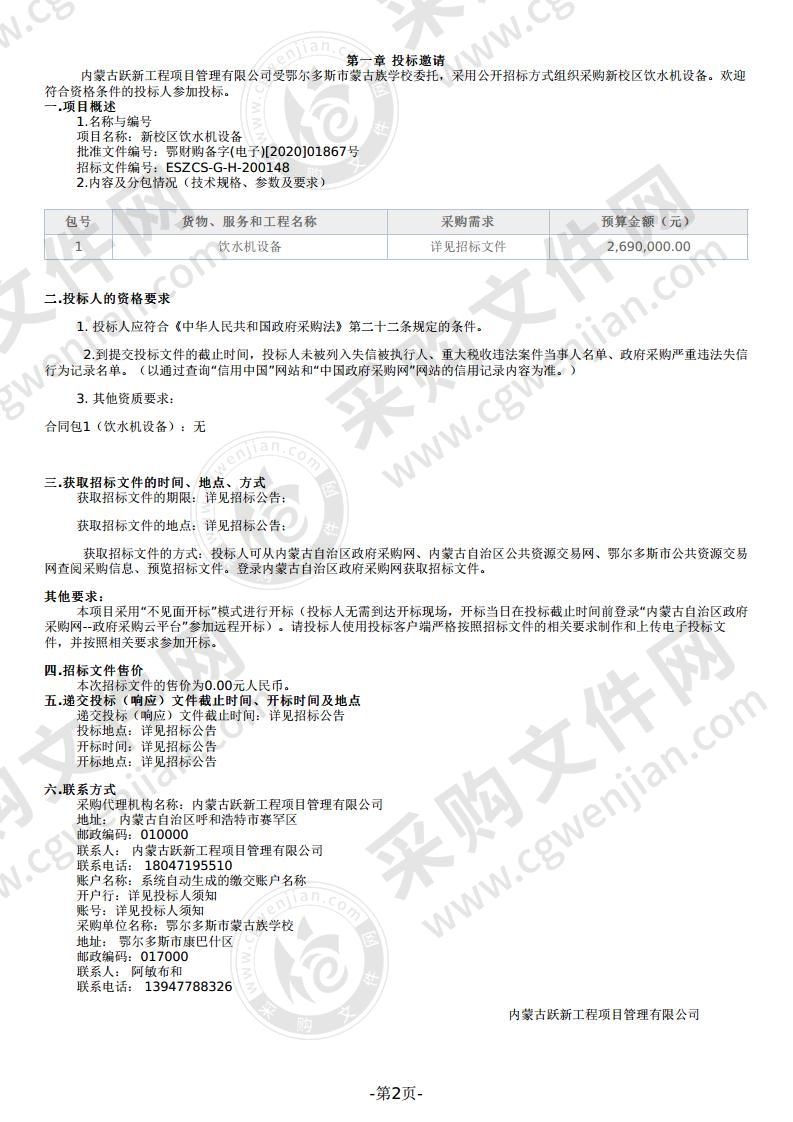 新校区饮水机设备