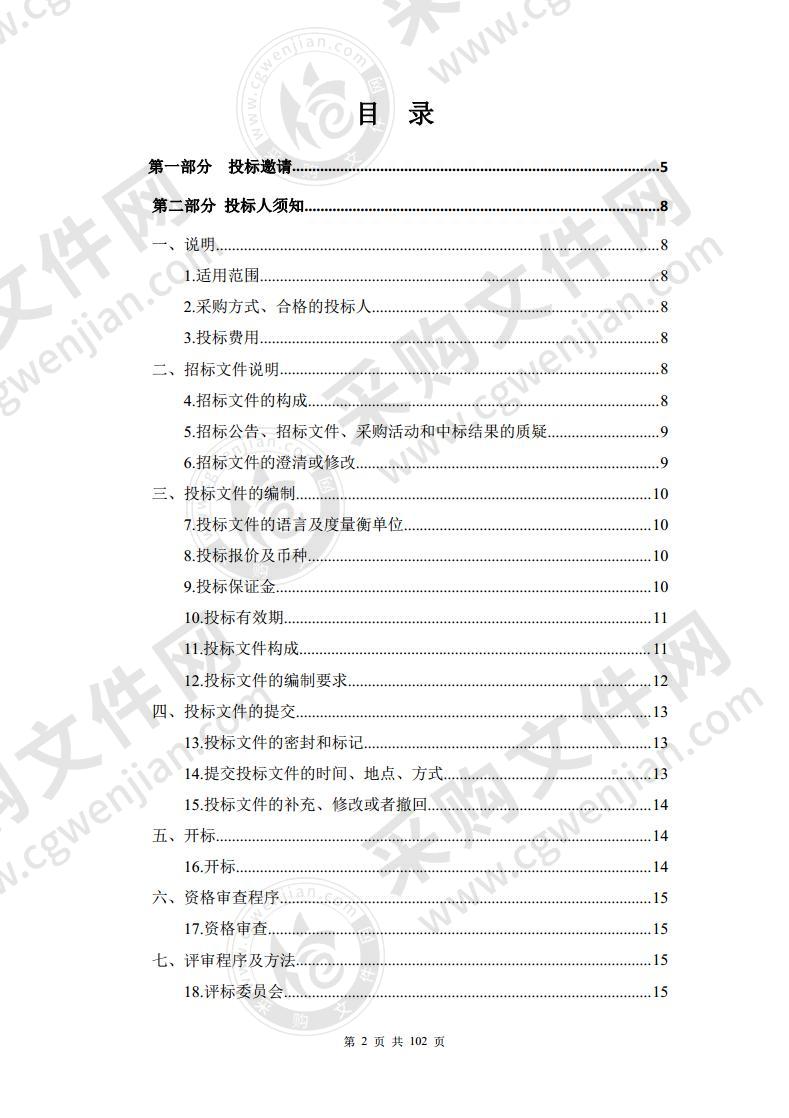 长江流域生态监管体系基础能力建设项目（包2：软件开发集成）