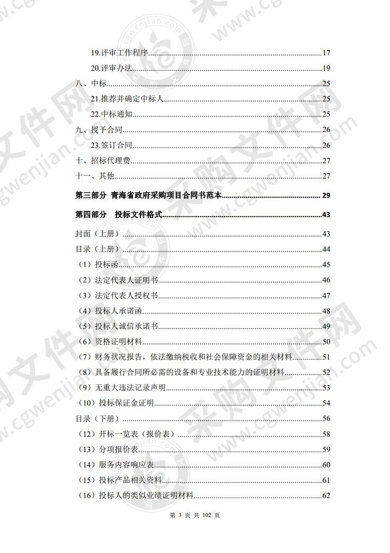 长江流域生态监管体系基础能力建设项目（包2：软件开发集成）