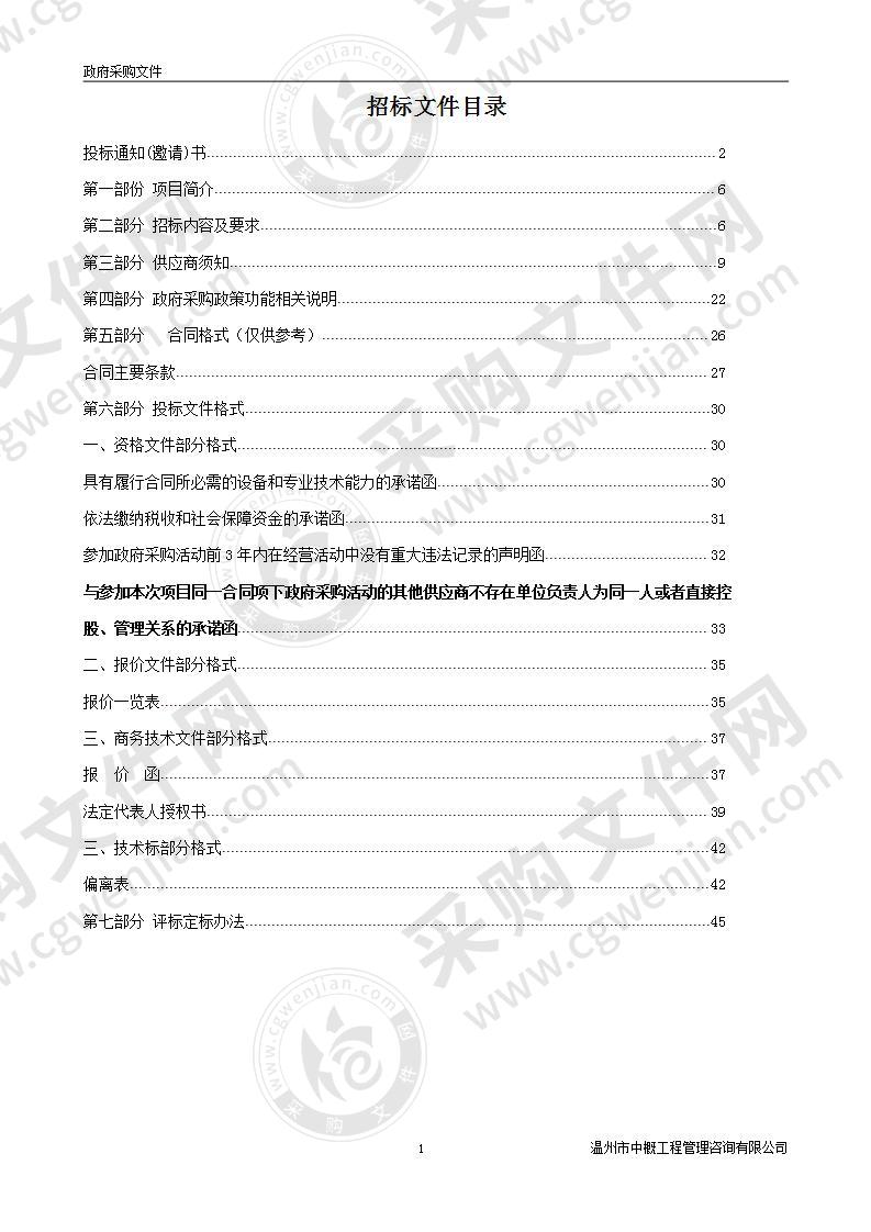 永嘉县人民医院1.5T磁共振保修项目