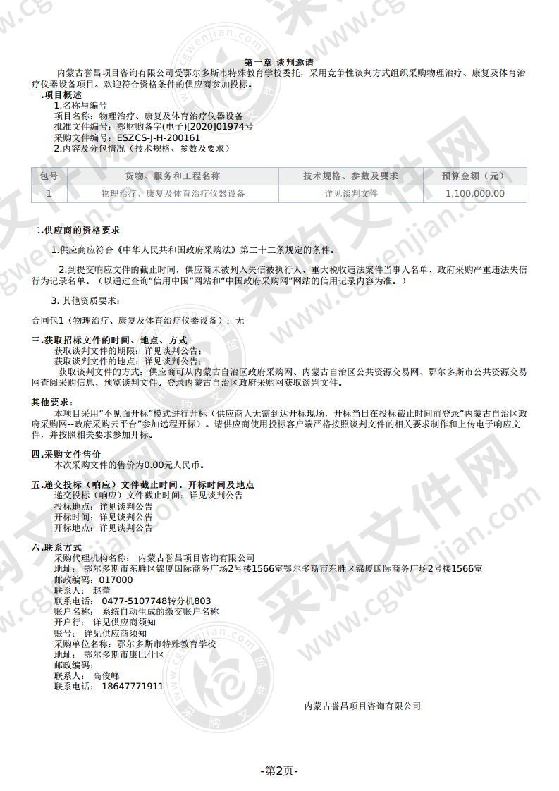 物理治疗、康复及体育治疗仪器设备