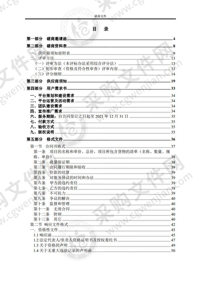 珠海市民文明素养提升项目