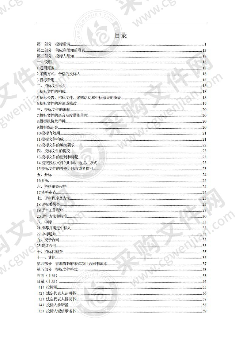 2020年囊谦县退牧还草工程（3标段-7标段、16标段-18标段、24标段-29标段、37标段）