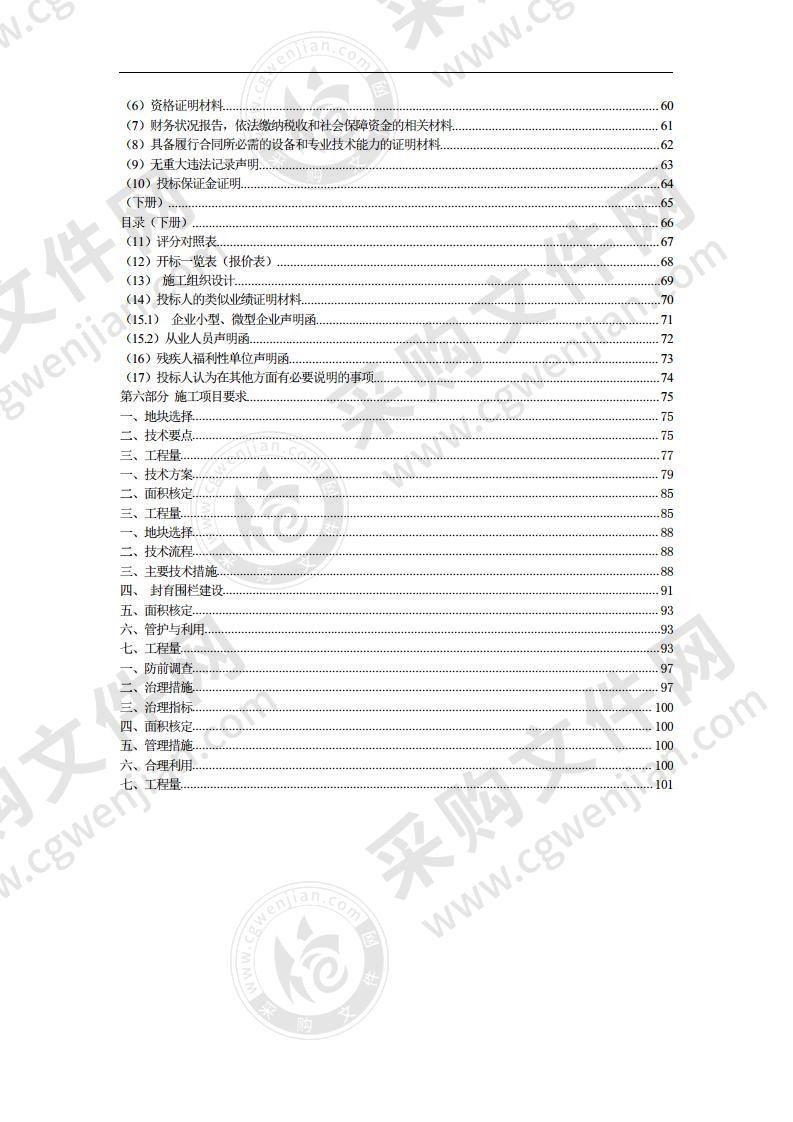 2020年囊谦县退牧还草工程（3标段-7标段、16标段-18标段、24标段-29标段、37标段）