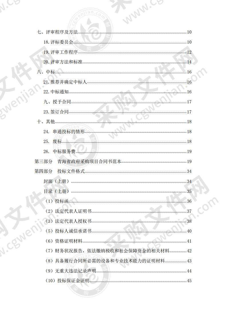 新冠肺炎疫情防控物资采购（储备）项目