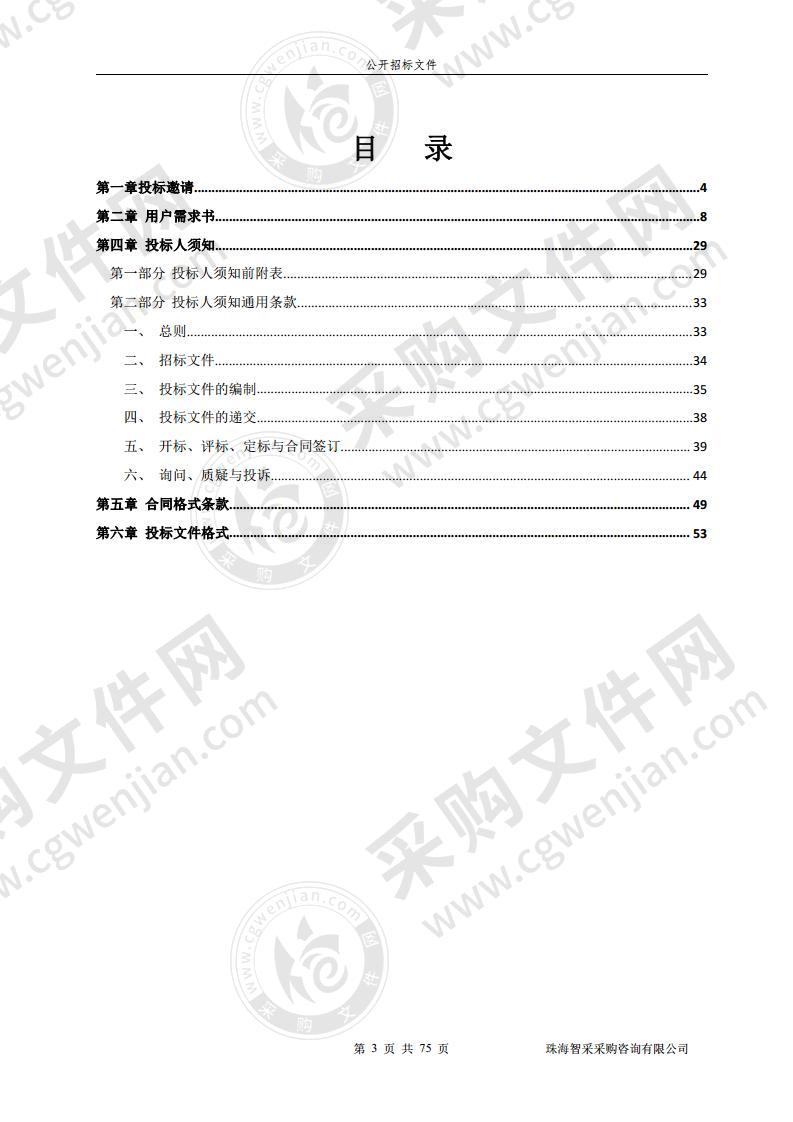 珠海市金湾区残疾人综合服务中心专业运营服务采购项目