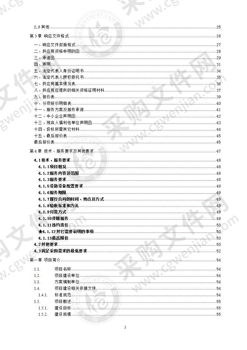 温江区消防救援大队花都大道消防救援站、科兴东路消防救援站升级高清视频会议系统采购项目