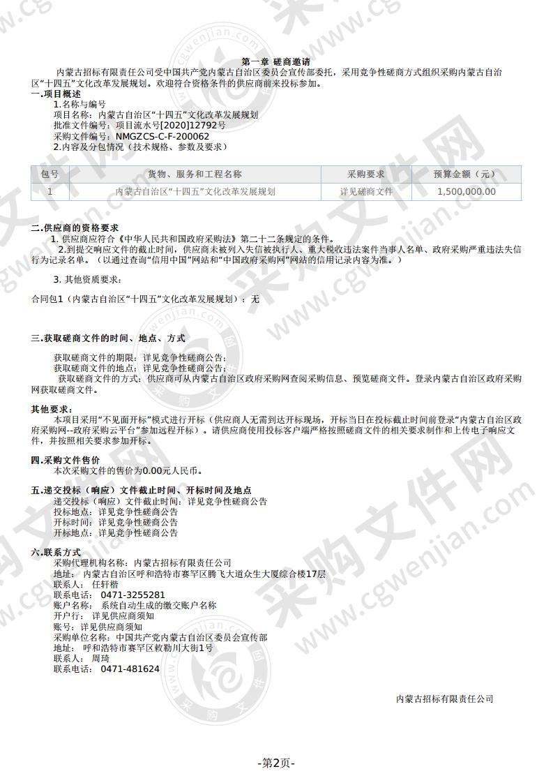 内蒙古自治区“十四五”文化改革发展规划