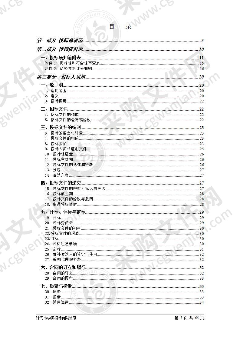 珠海市香洲区吉大街道办事处2021年食堂配送服务采购项目