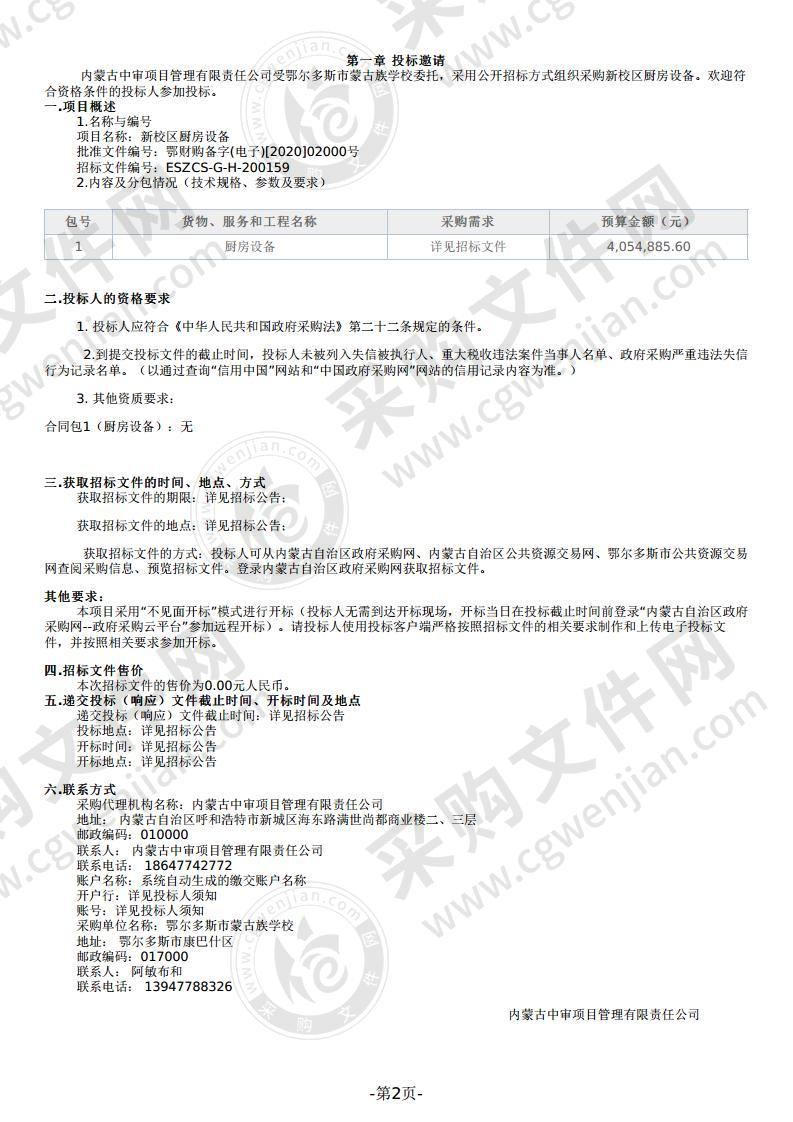 新校区厨房设备