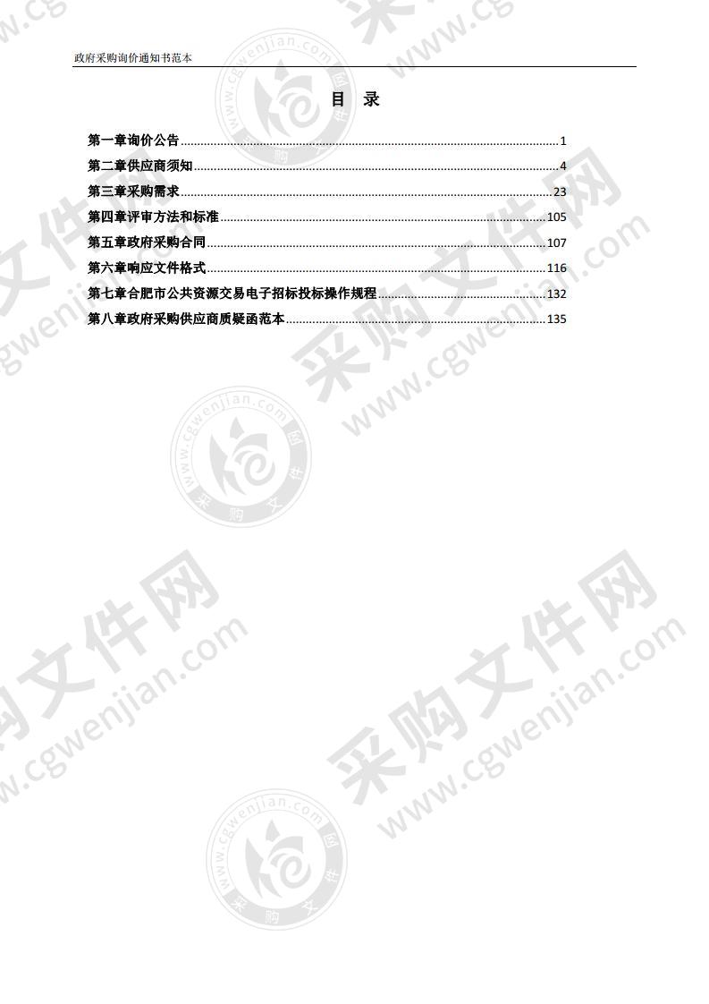 巢湖市凤凰山街道城市之光板块智慧平安小区建设项目系统设备采购及安装