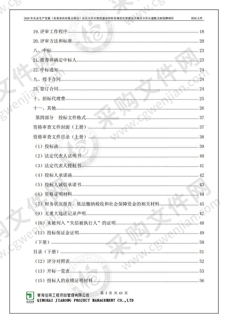 2020年农业生产发展（省委省政府重点项目）农民合作社制度建设和财务规范化管理试点项目合作社建账及制度牌制作