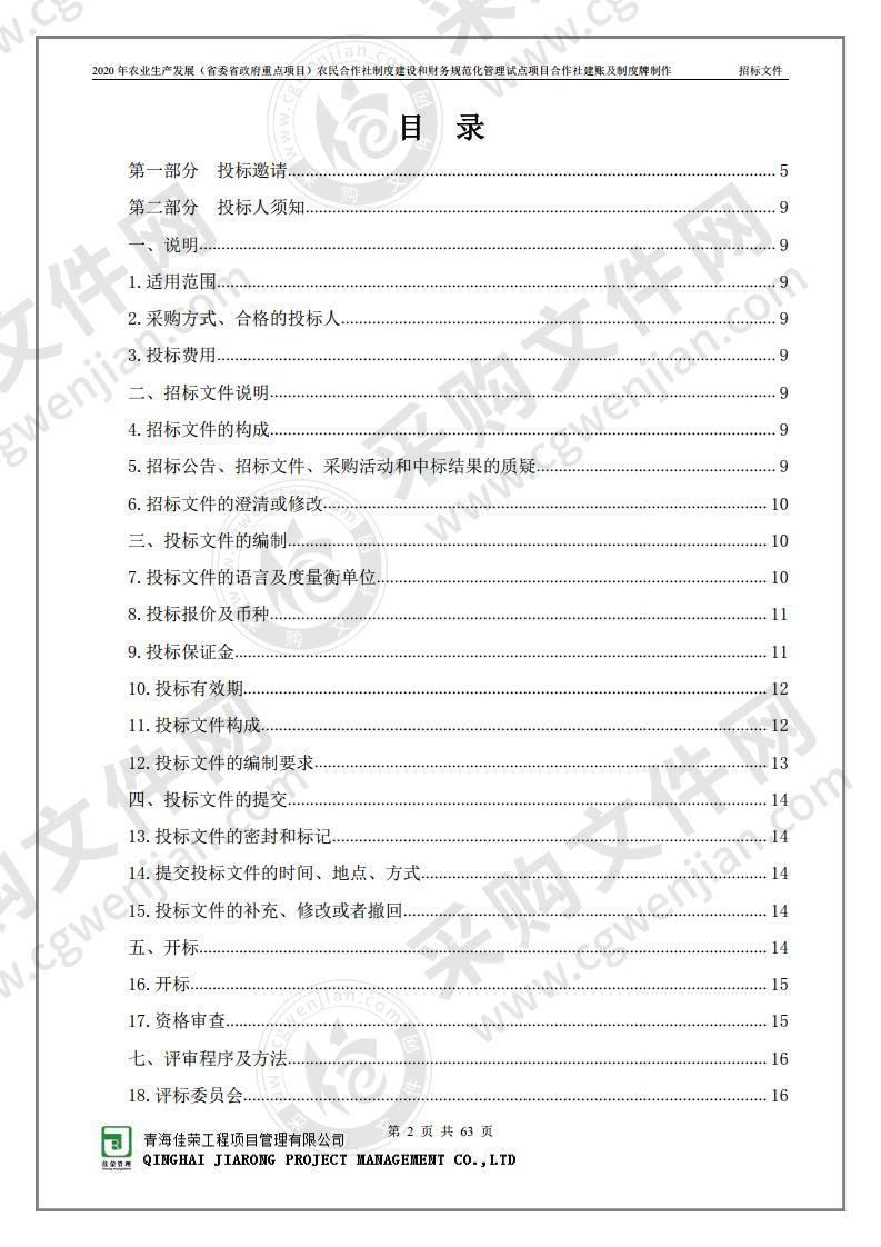 2020年农业生产发展（省委省政府重点项目）农民合作社制度建设和财务规范化管理试点项目合作社建账及制度牌制作