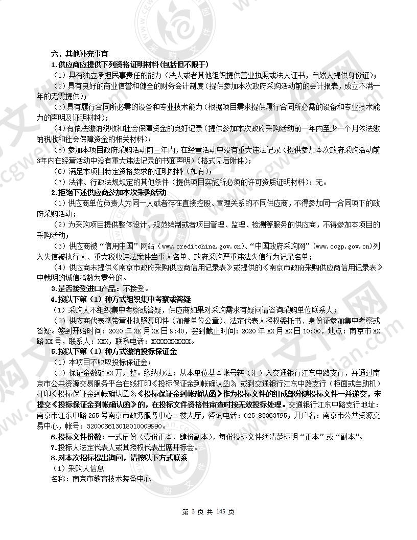 南京市初中教学仪器设备标准化项目