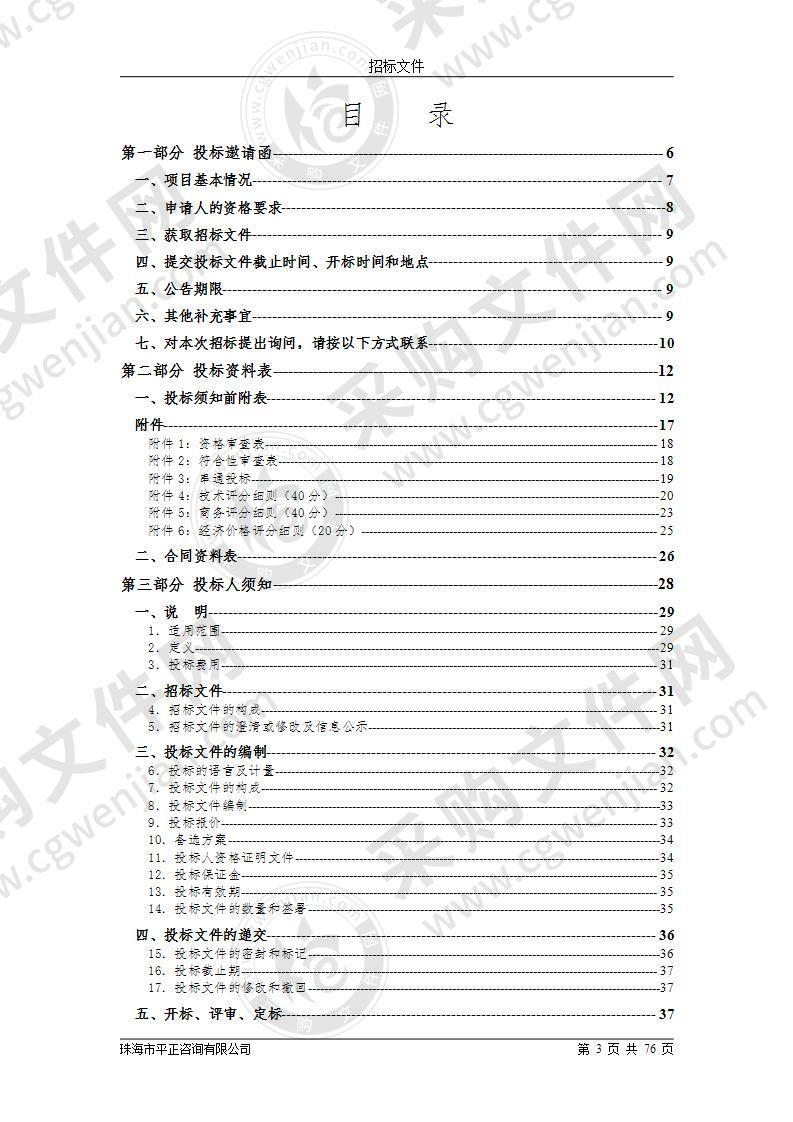 广东省人力资源和社会保障一体化信息系统医保生育部分（珠海）个性化新增维护服务采购项目